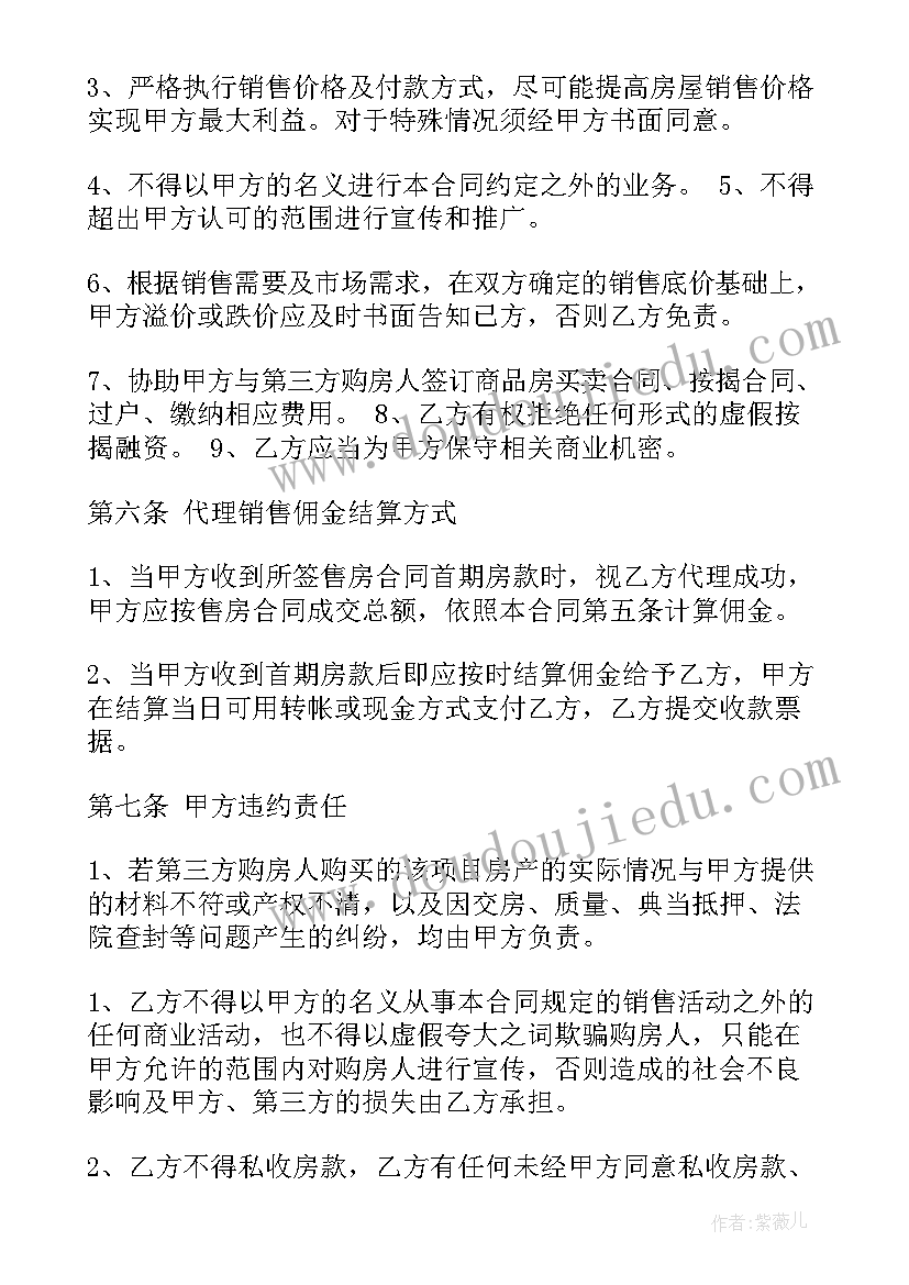 中医代理人 委托代理销售合同(优质8篇)