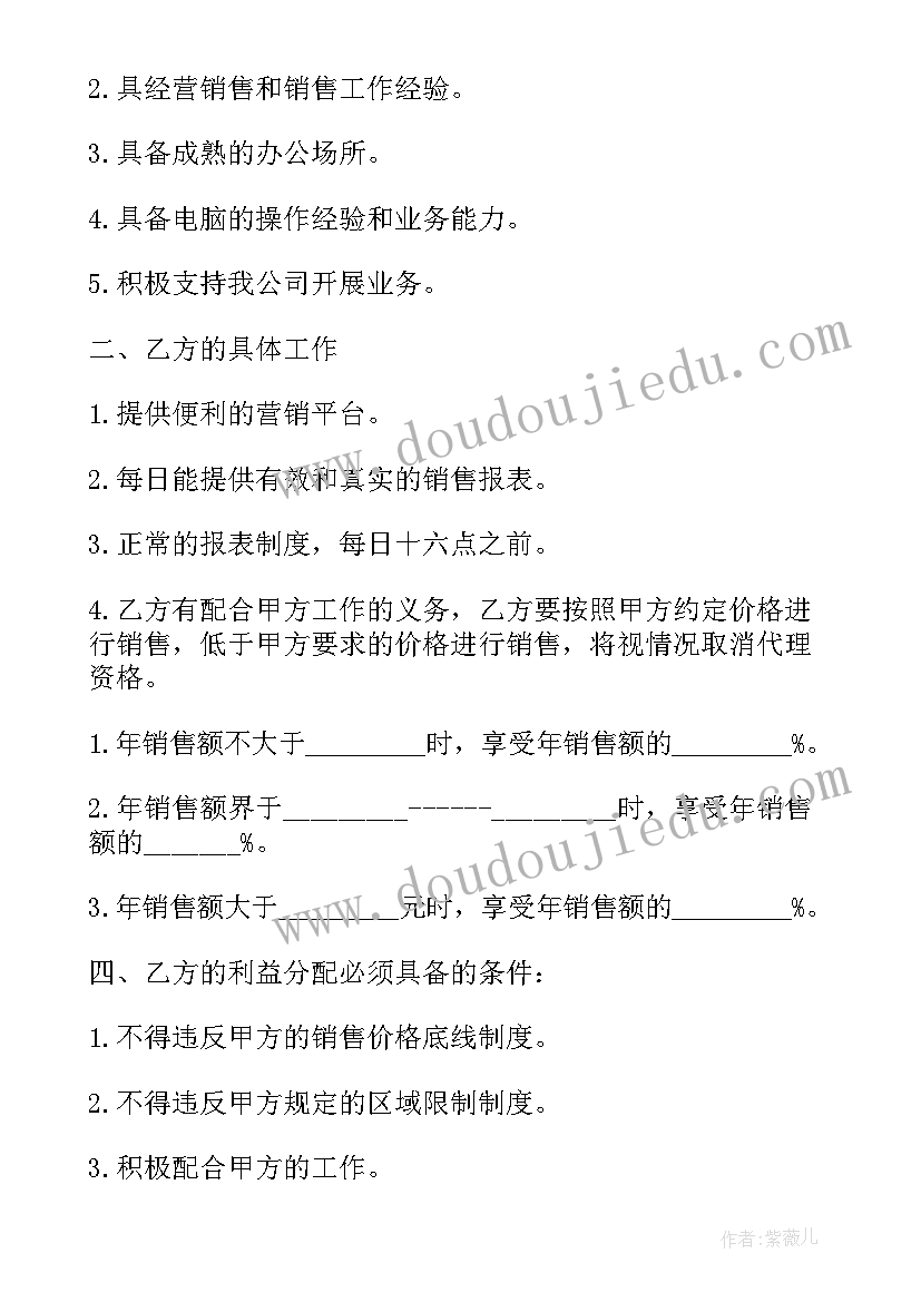 中医代理人 委托代理销售合同(优质8篇)