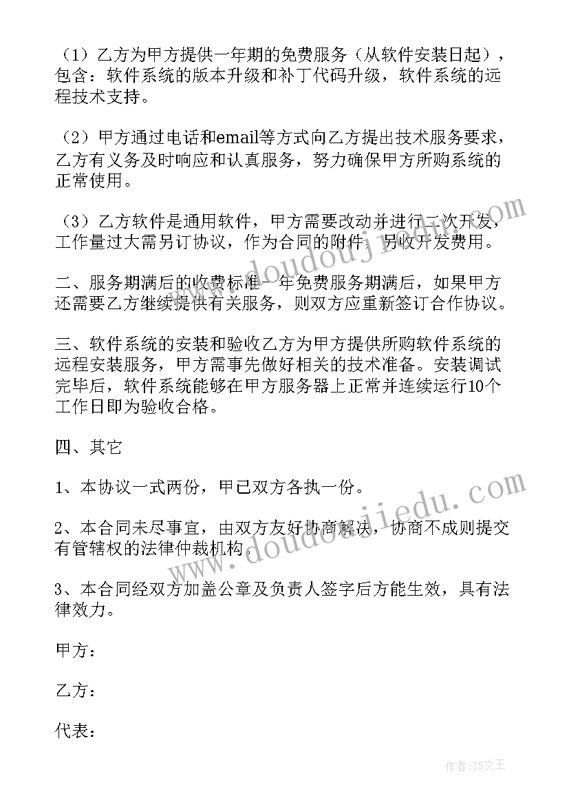 2023年学校住宿协议合同简单一点(大全6篇)