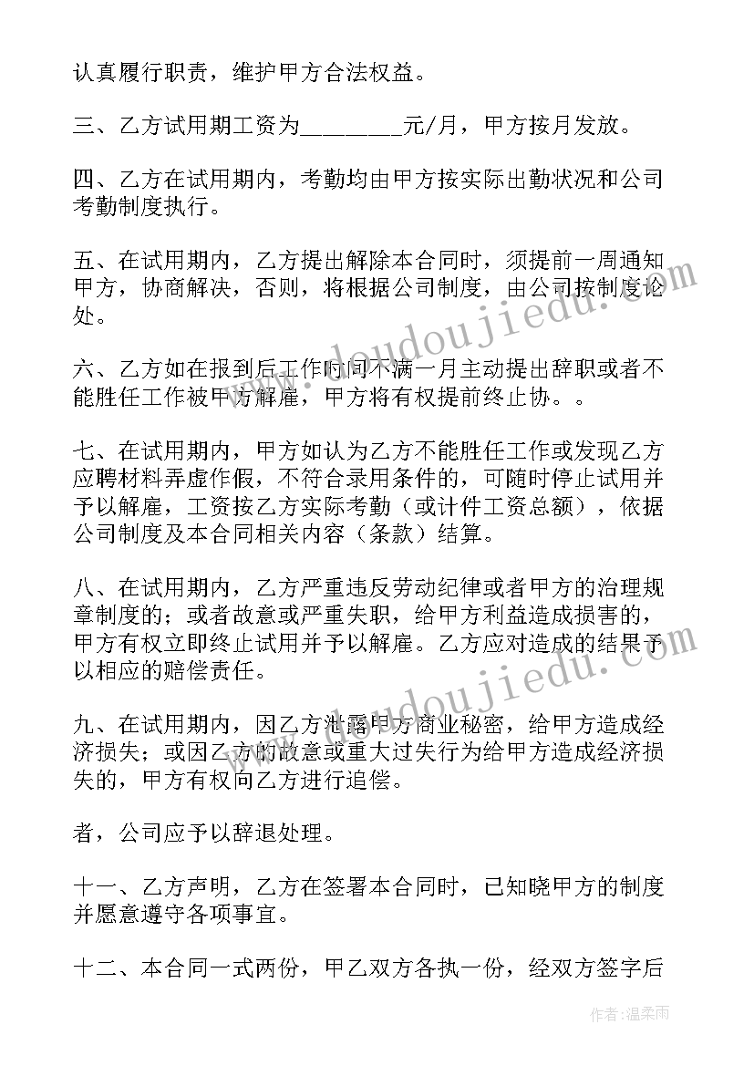 试用期合同和正式合同的区别(汇总5篇)