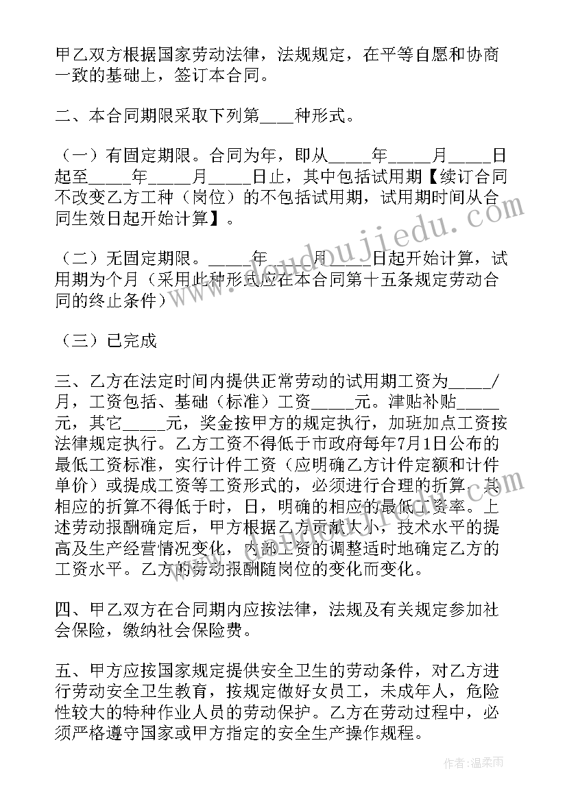 试用期合同和正式合同的区别(汇总5篇)