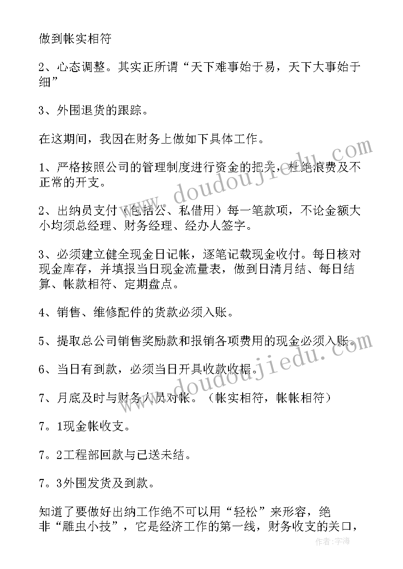 最新出纳带有数据的年终总结 出纳工作总结(大全10篇)