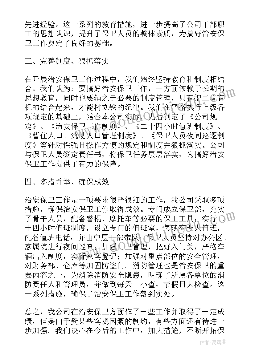 2023年安保刑侦工作总结汇报(实用8篇)