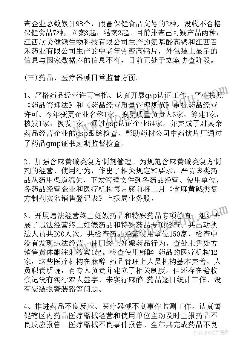 最新监督直接工作总结 监督工作总结(模板8篇)