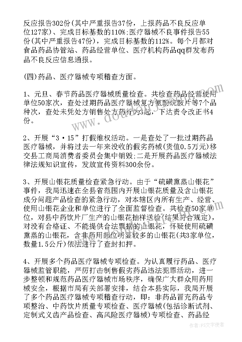 最新监督直接工作总结 监督工作总结(模板8篇)