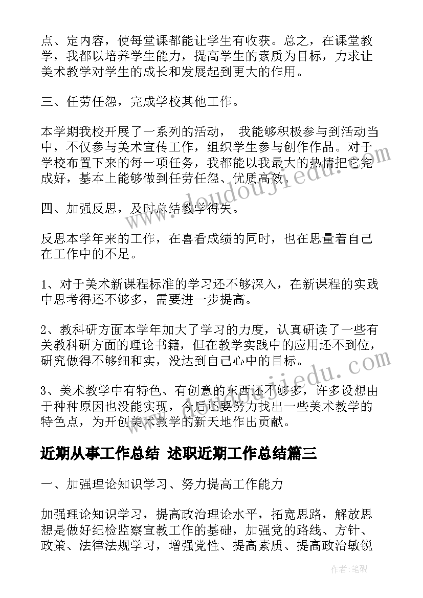 2023年近期从事工作总结 述职近期工作总结(汇总9篇)