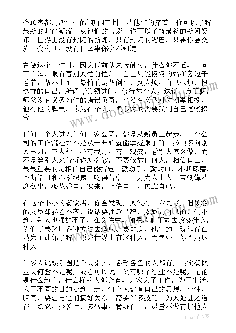 最新幼儿园寒假期间工作总结 假期实践工作总结(通用6篇)