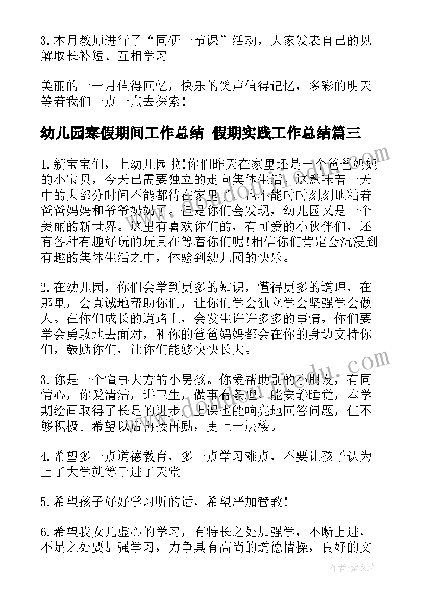 最新幼儿园寒假期间工作总结 假期实践工作总结(通用6篇)