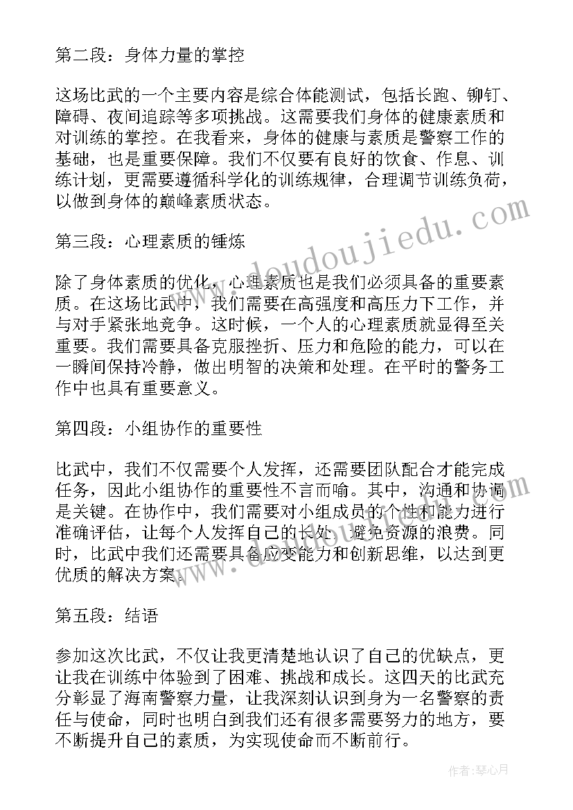 业务大比武心得体会 怀化警察大比武心得体会(模板7篇)