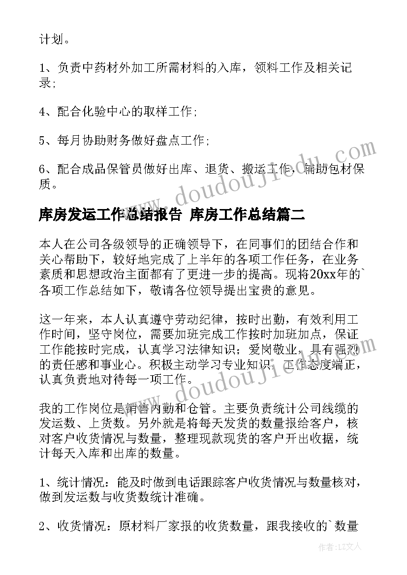 2023年库房发运工作总结报告 库房工作总结(实用5篇)