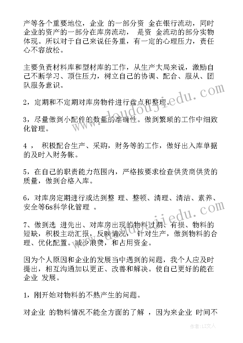 2023年库房发运工作总结报告 库房工作总结(实用5篇)