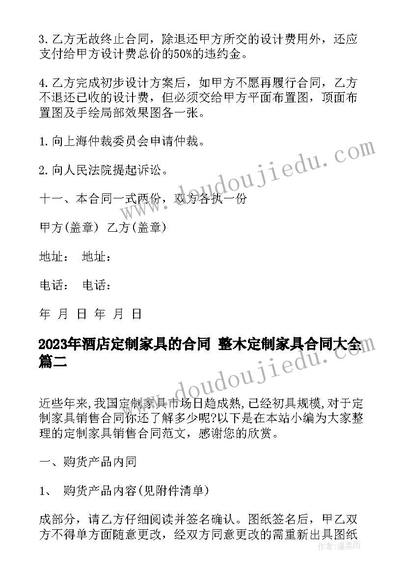 酒店定制家具的合同 整木定制家具合同(精选8篇)