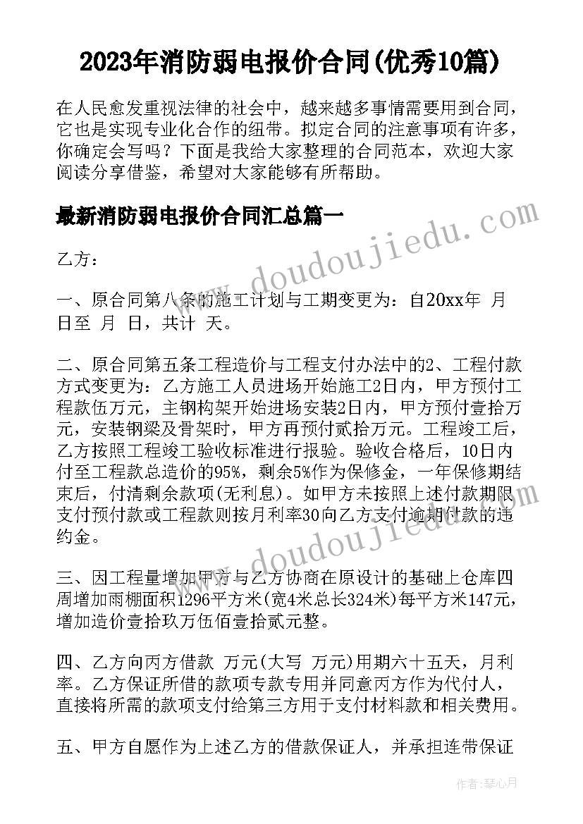 2023年消防弱电报价合同(优秀10篇)