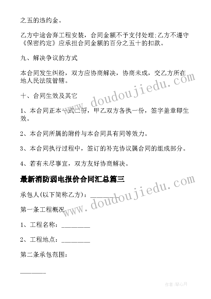 2023年消防弱电报价合同(优秀10篇)