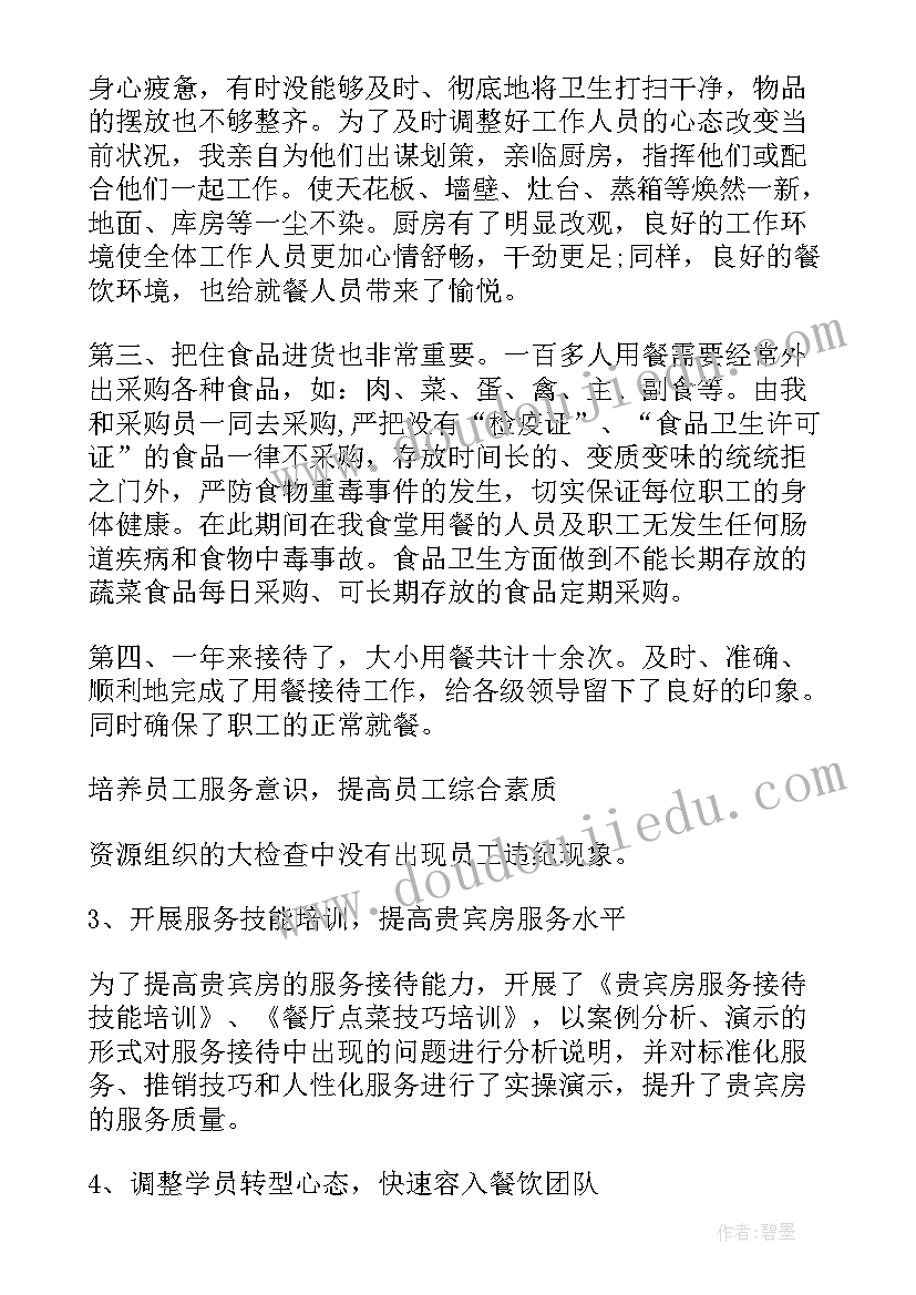 最新餐厅年终工作总结报告 餐厅月工作总结(模板10篇)