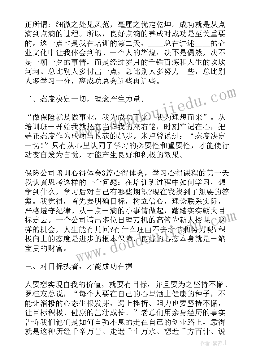 2023年保险机构负责人的表态发言 保险公司培训学习心得体会(模板5篇)