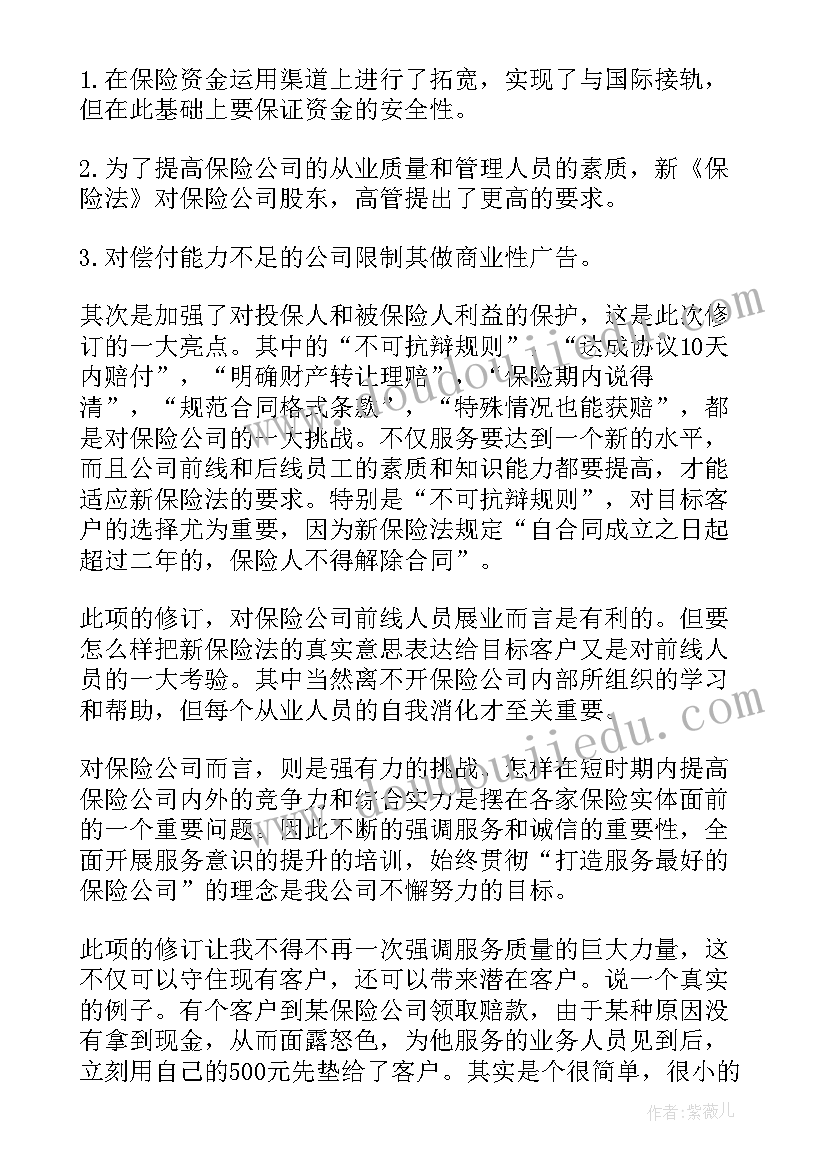 2023年保险机构负责人的表态发言 保险公司培训学习心得体会(模板5篇)