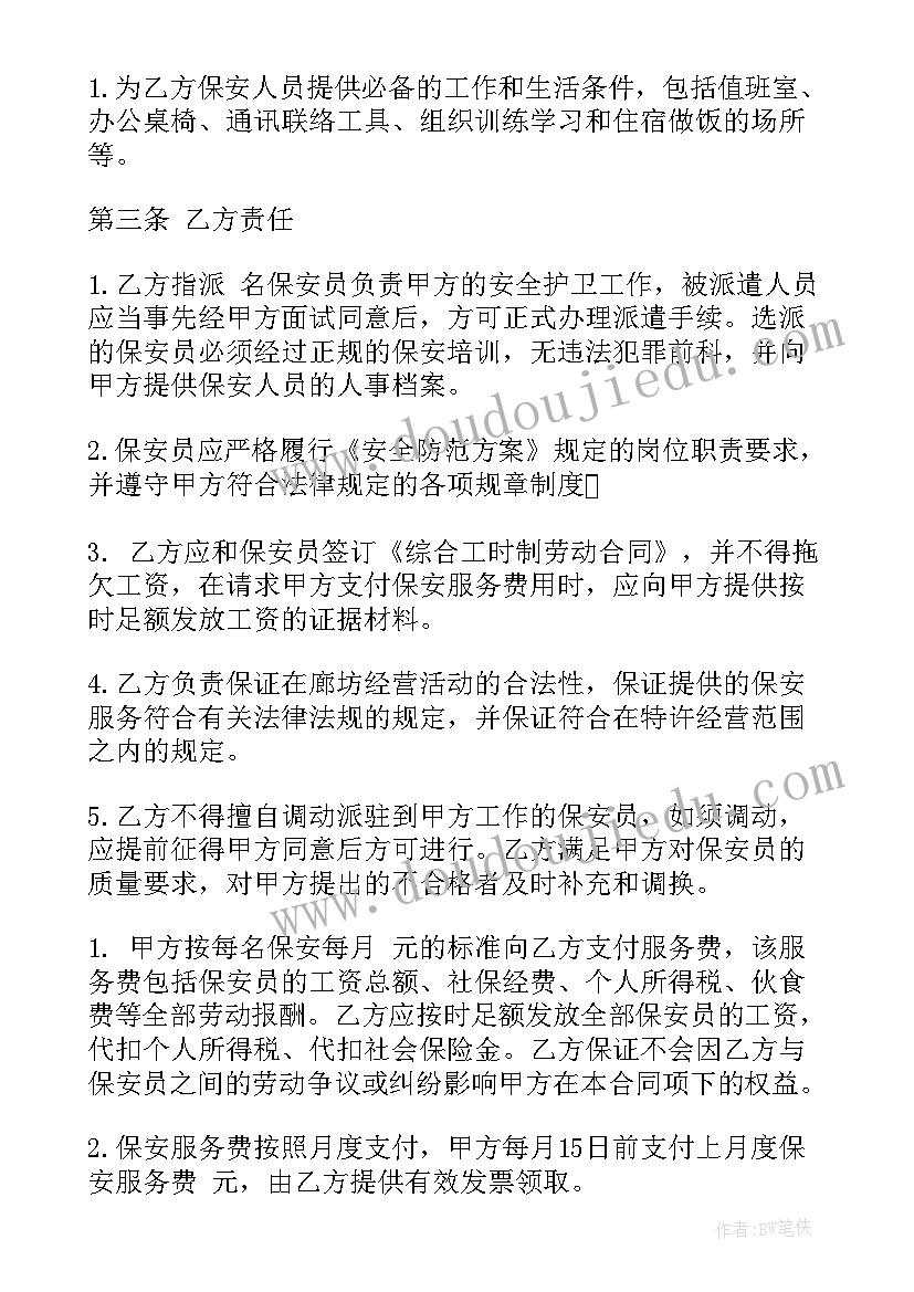 最新银行保安服务内容 保安服务合同(汇总8篇)