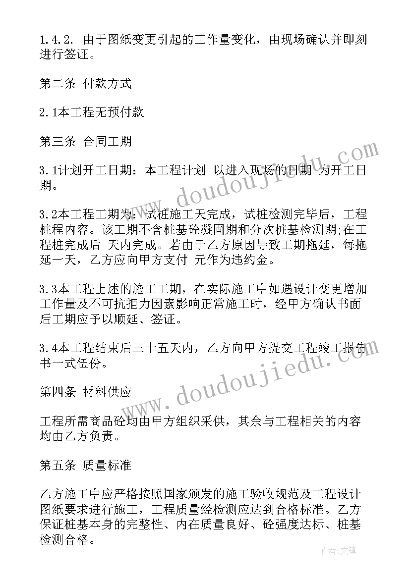 最新桩基承包合同 桩基工程合同(大全5篇)