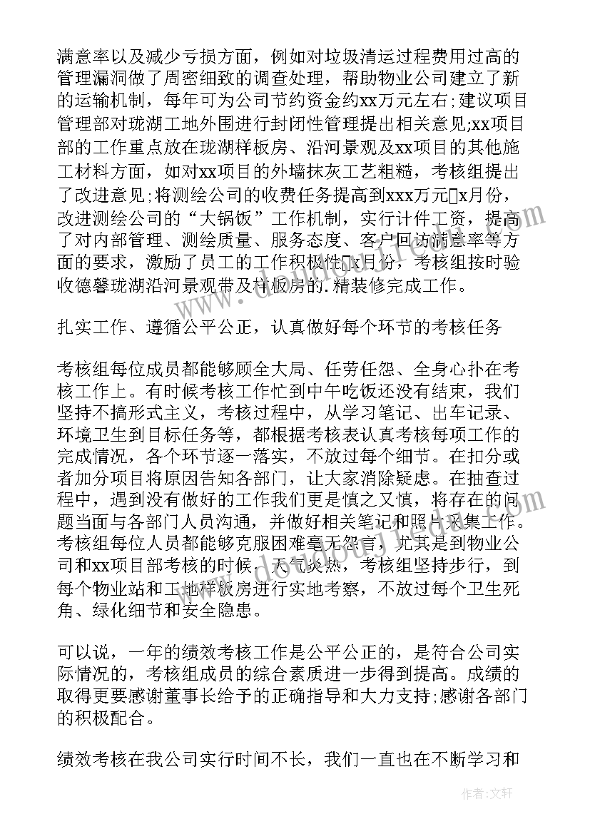 绩效工作年度总结 绩效考核工作总结(大全6篇)