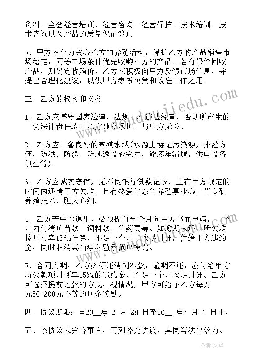 最新鱼塘养殖需要办手续 养殖合作合同(模板7篇)