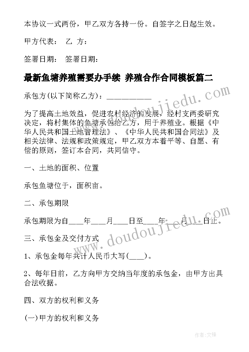 最新鱼塘养殖需要办手续 养殖合作合同(模板7篇)