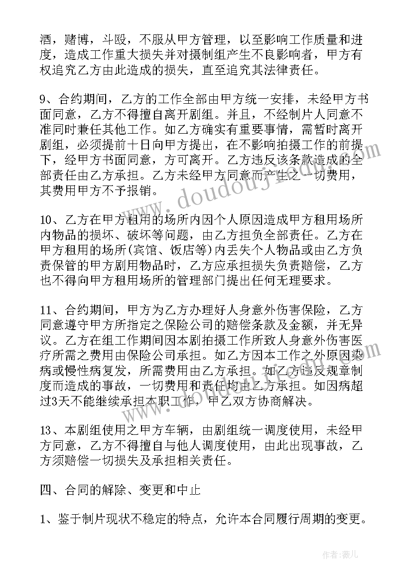 美容院招聘合同(优秀7篇)