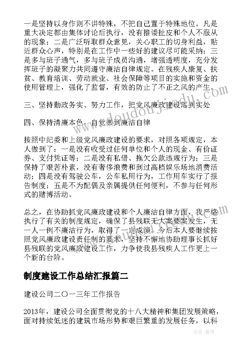 制度建设工作总结汇报(模板8篇)