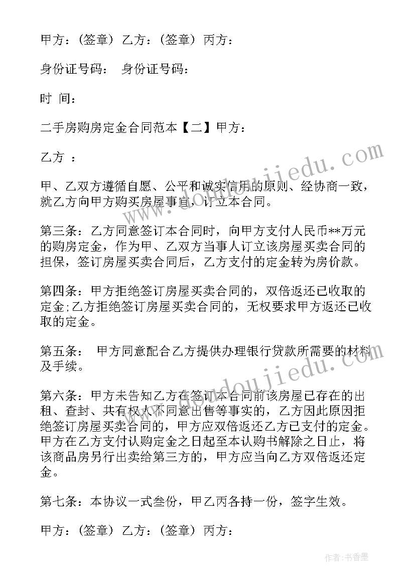 2023年房管所过户合同(精选8篇)