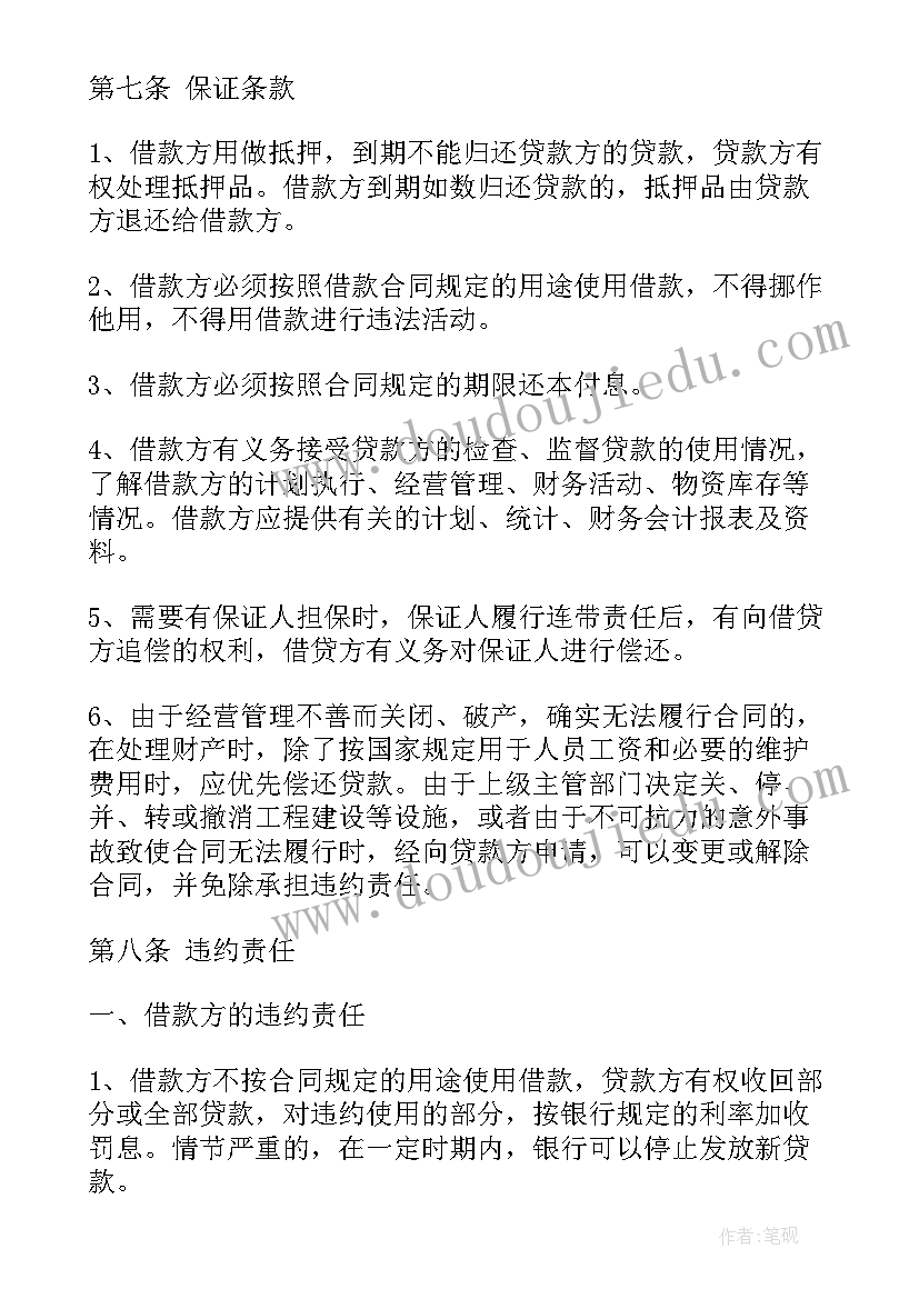 最新垫资过桥合同(模板5篇)