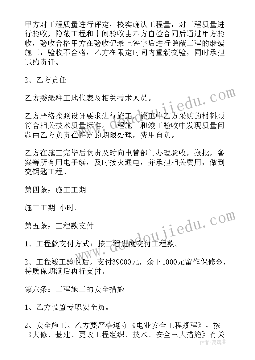 最新供电保障合同(大全9篇)