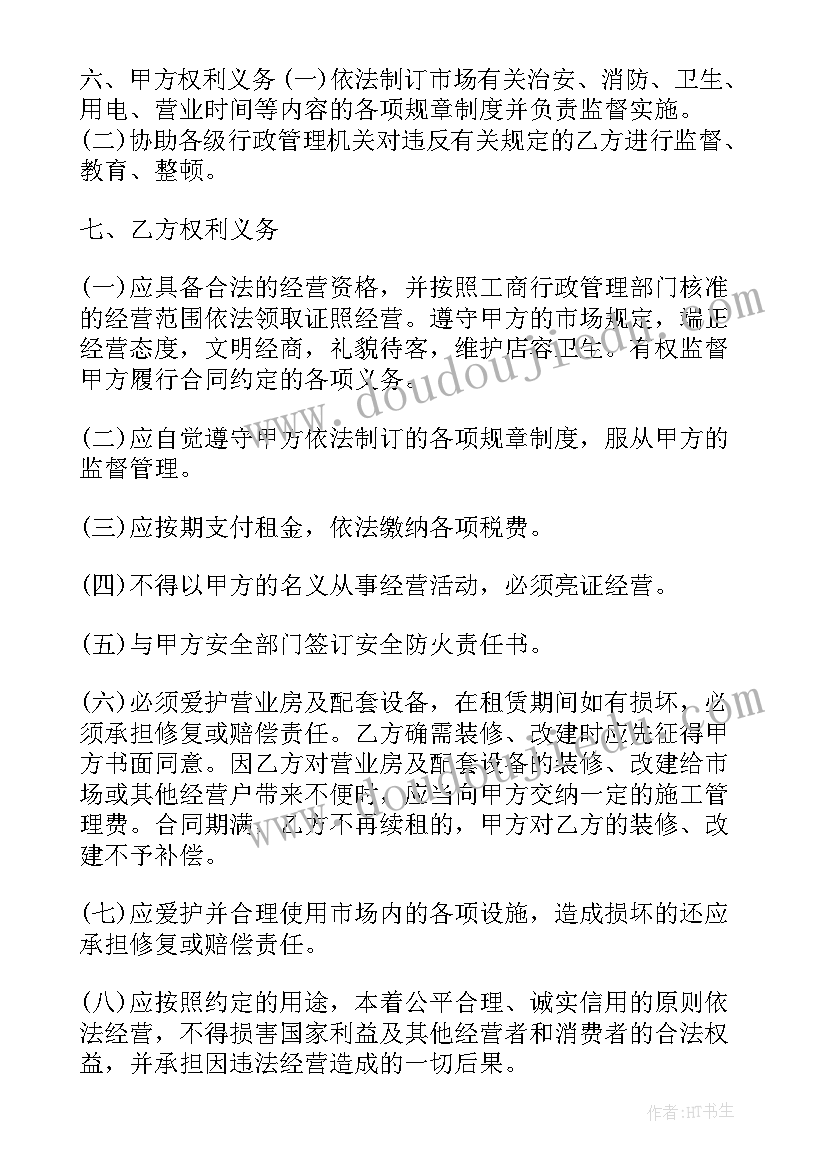 2023年火锅店合作经营协议合同(实用6篇)