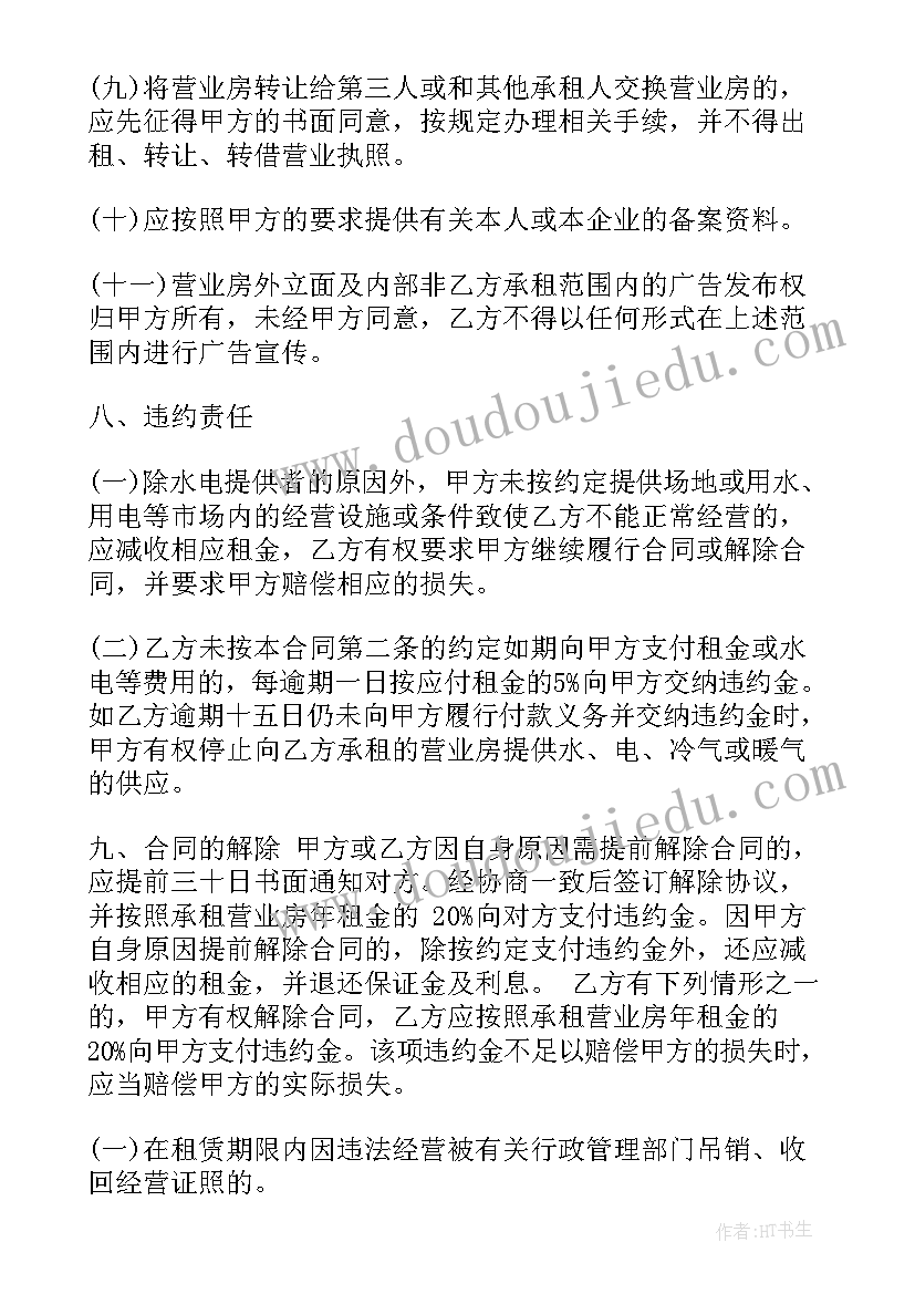 2023年火锅店合作经营协议合同(实用6篇)