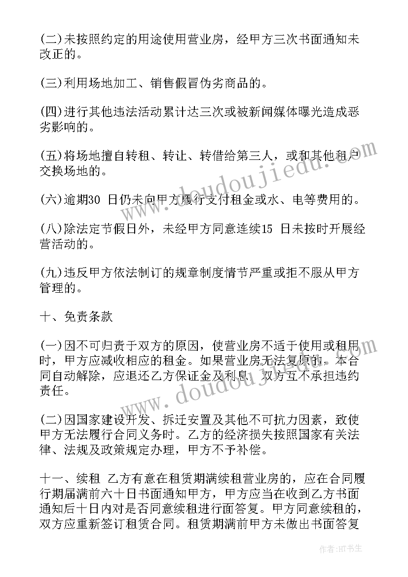 2023年火锅店合作经营协议合同(实用6篇)