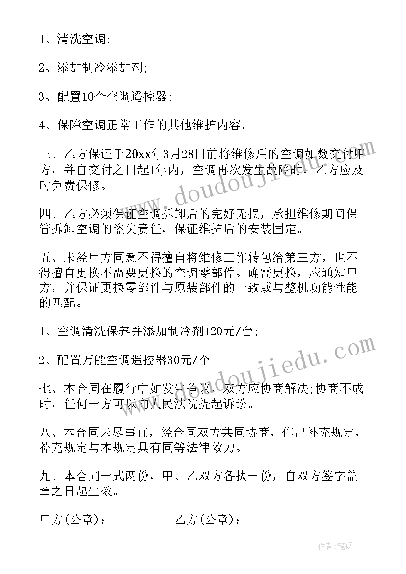 最新空调铜管安装费多少钱一米 格力空调安装承揽合同(汇总9篇)