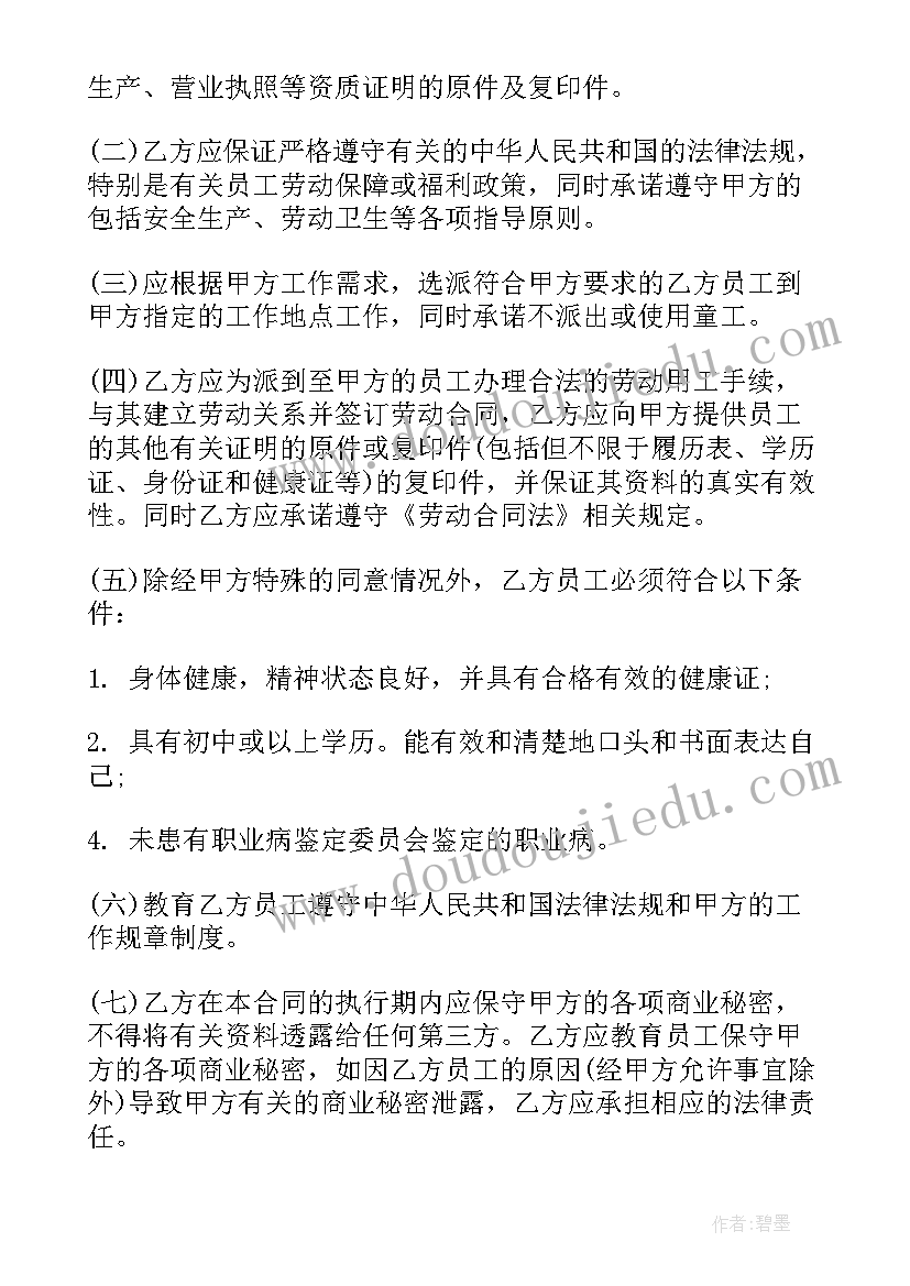 2023年内部审计业务外包 劳务外包合同(通用10篇)