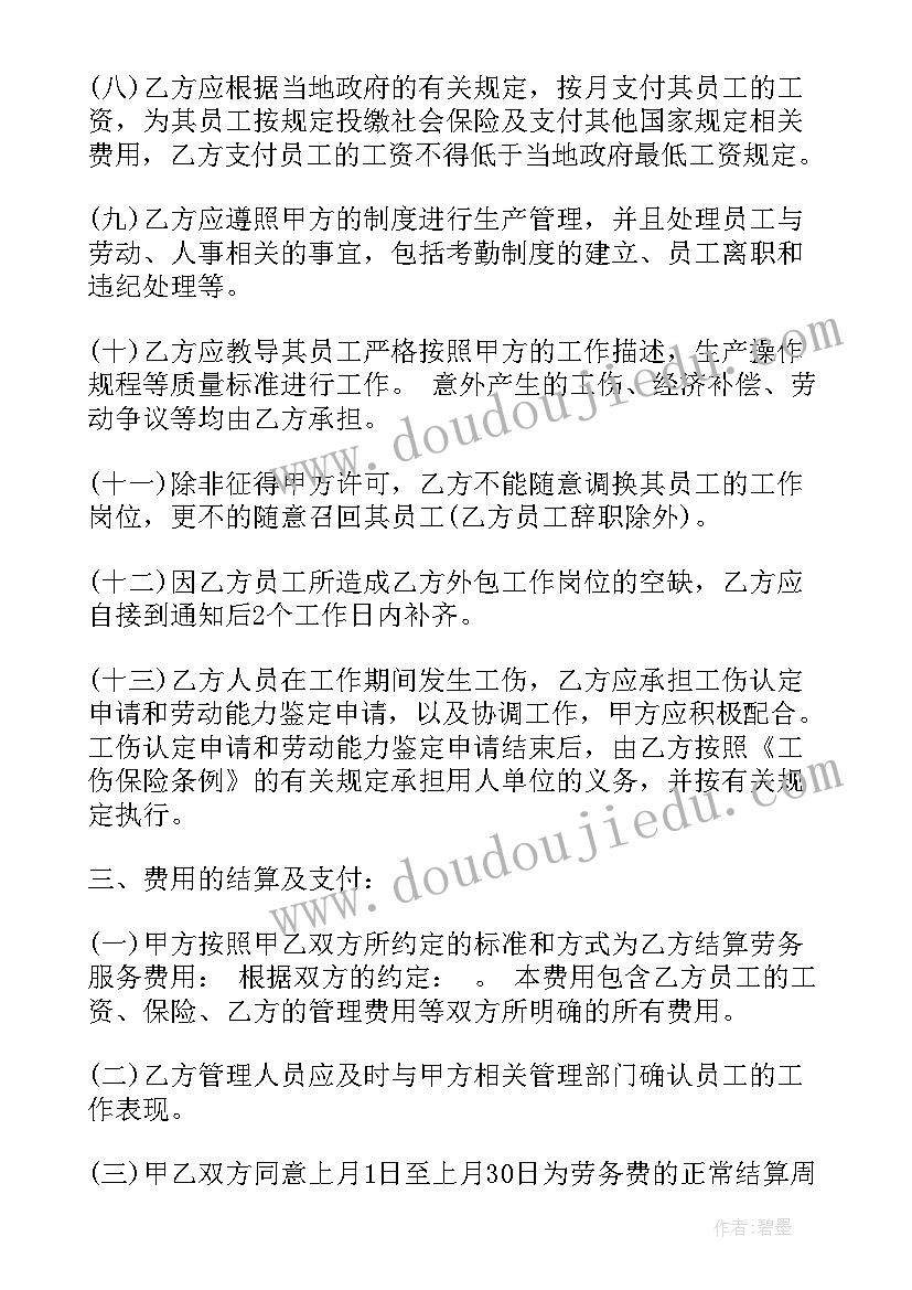 2023年内部审计业务外包 劳务外包合同(通用10篇)