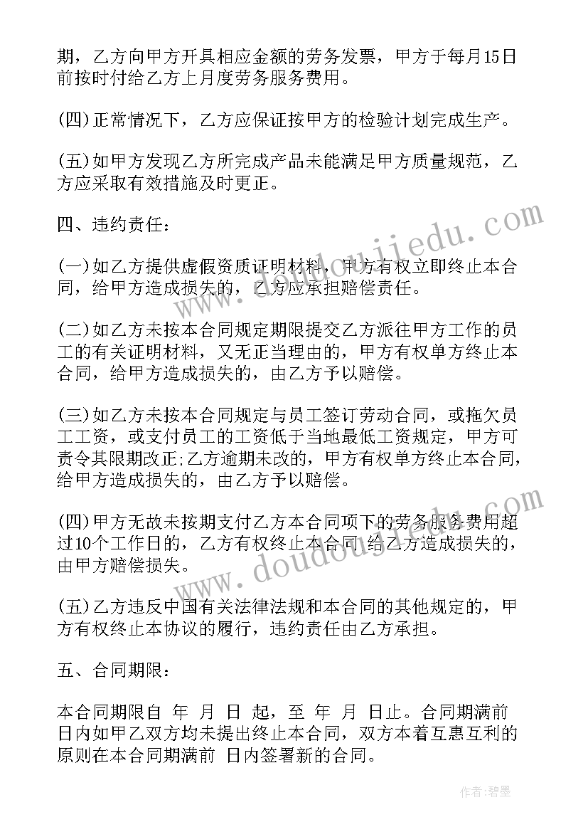 2023年内部审计业务外包 劳务外包合同(通用10篇)