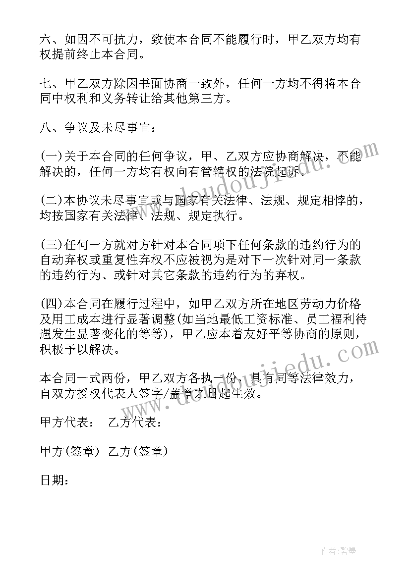 2023年内部审计业务外包 劳务外包合同(通用10篇)