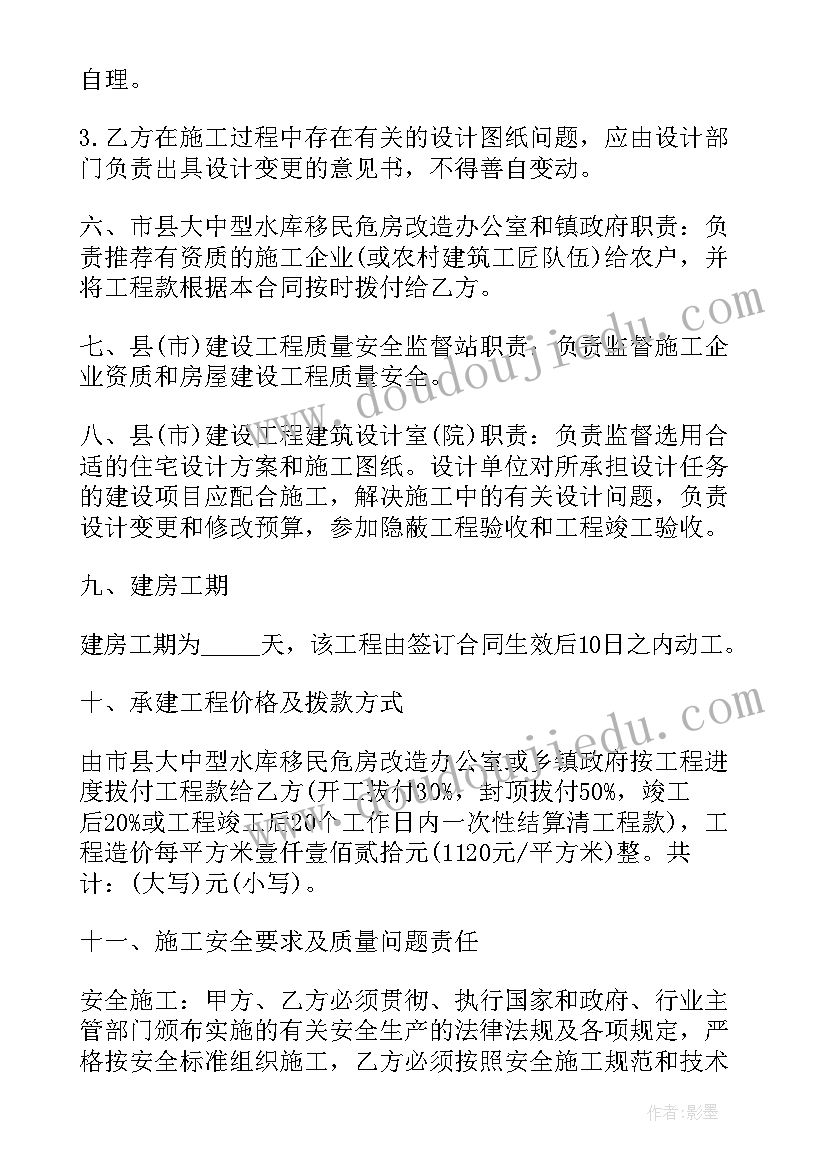 最新改造建设项目合同版本(优秀5篇)