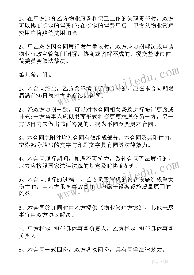 物业管理收费合同 委托物业管理收费合同(通用7篇)