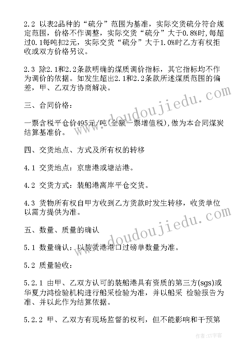 正规的煤炭运输合同 煤炭购销合同(大全6篇)