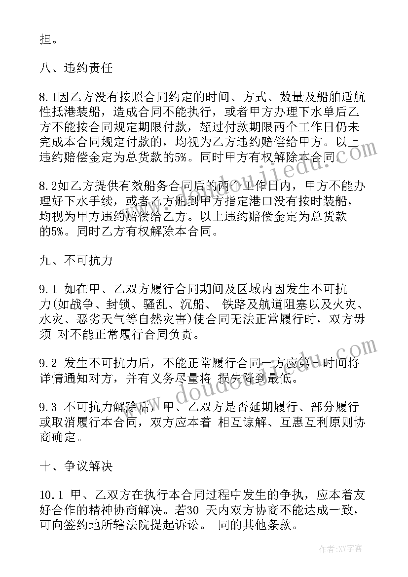 正规的煤炭运输合同 煤炭购销合同(大全6篇)