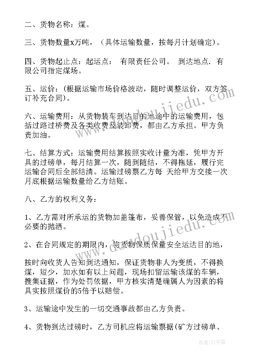 正规的煤炭运输合同 煤炭购销合同(大全6篇)