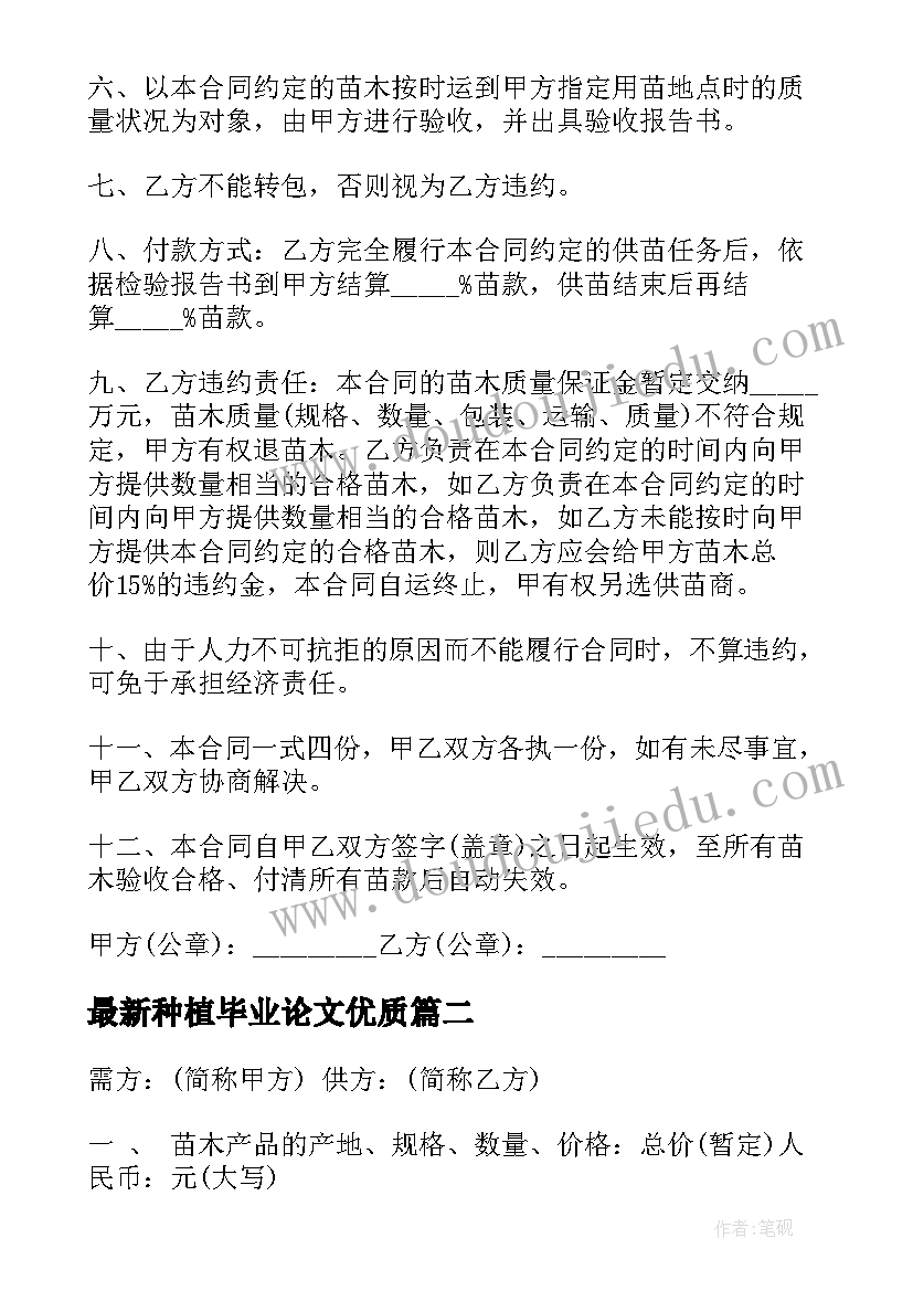 2023年种植毕业论文(实用9篇)