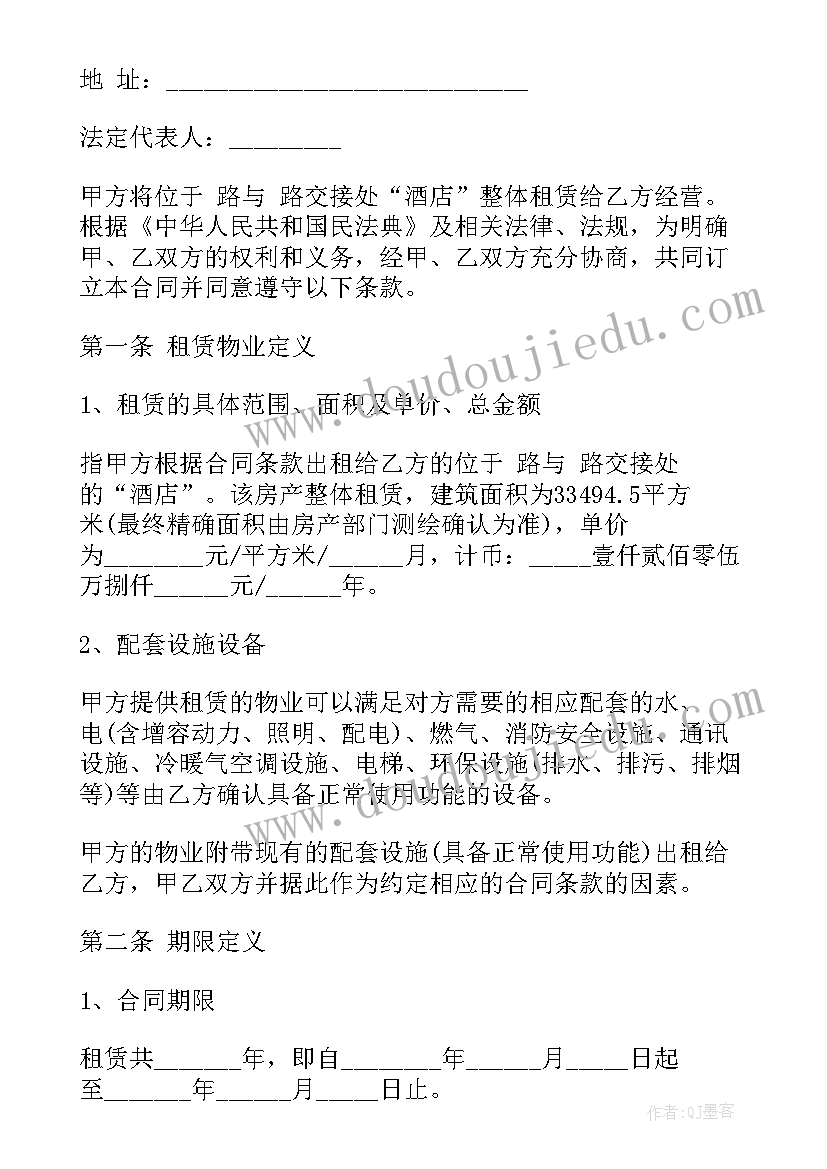 2023年购置酒店日常用品 酒店承包合同(优质5篇)