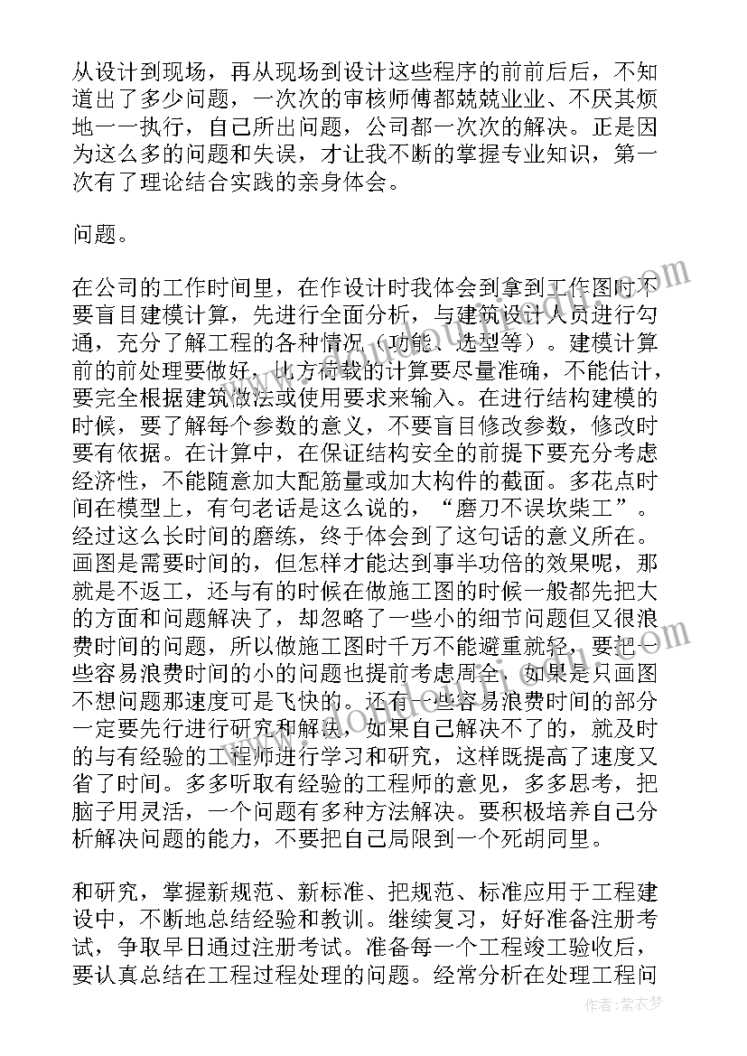 2023年工作总结画册结构分析 结构设计人员工作总结(优秀5篇)