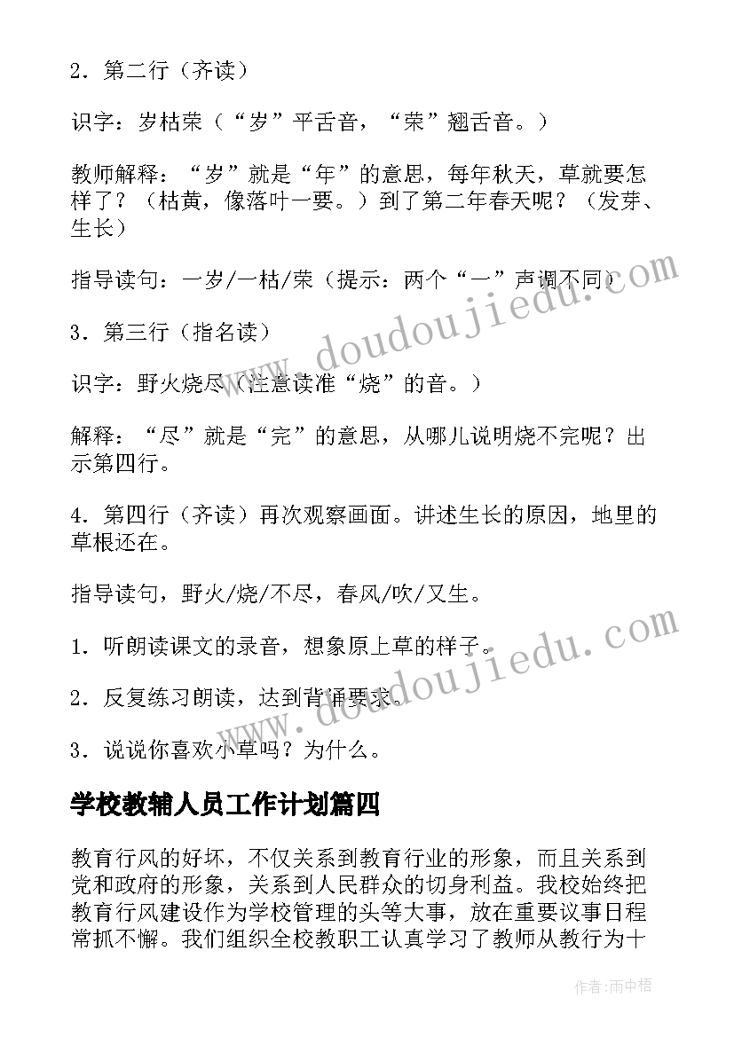 学校教辅人员工作计划(优秀10篇)