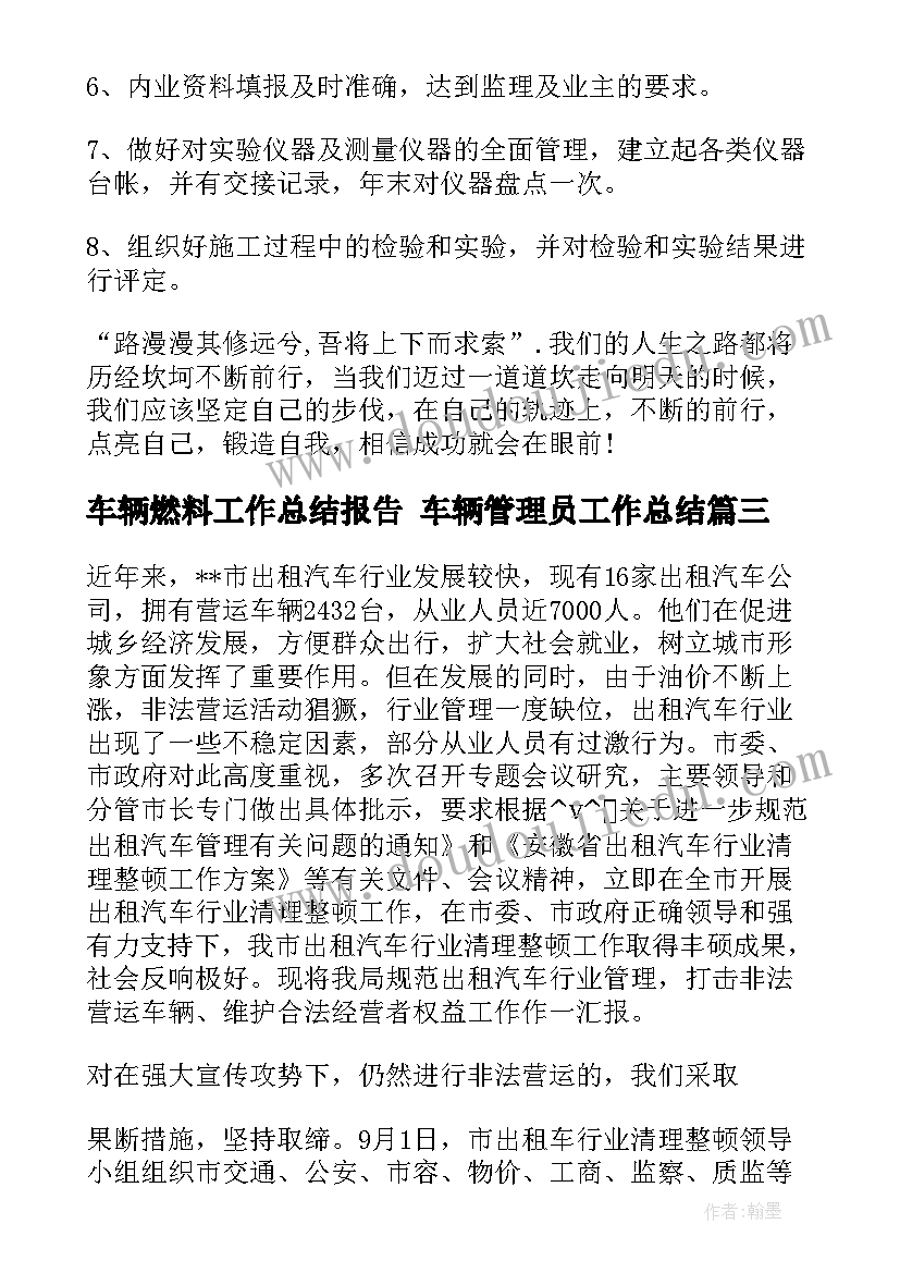 2023年车辆燃料工作总结报告 车辆管理员工作总结(大全5篇)