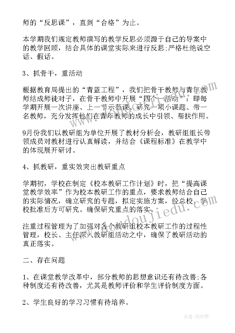 凝练高效的工作汇报课后心得 初中语文高效课堂教学工作总结(优秀9篇)